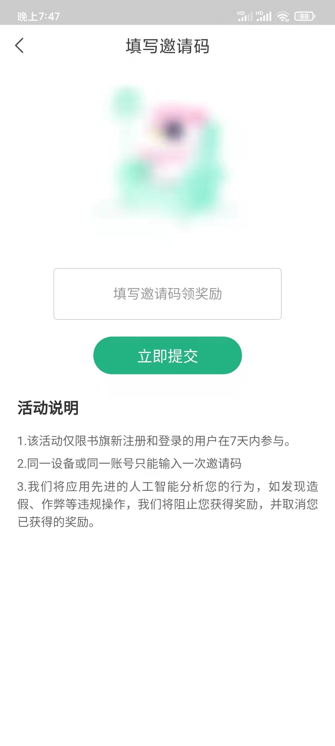 填写书旗小说邀请码的地方