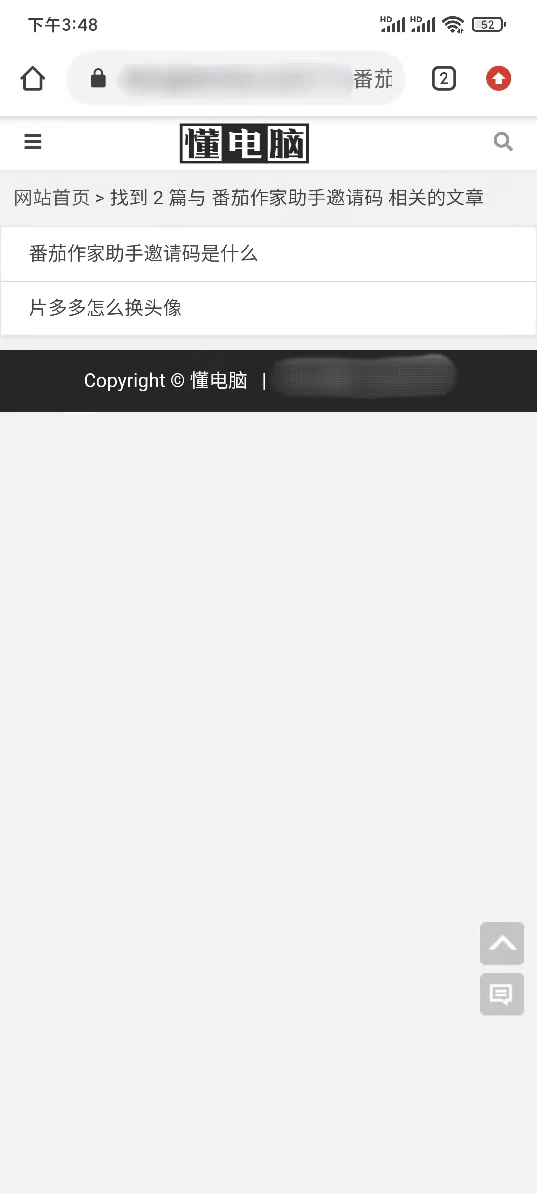在懂电脑获得番茄作家助手邀请码