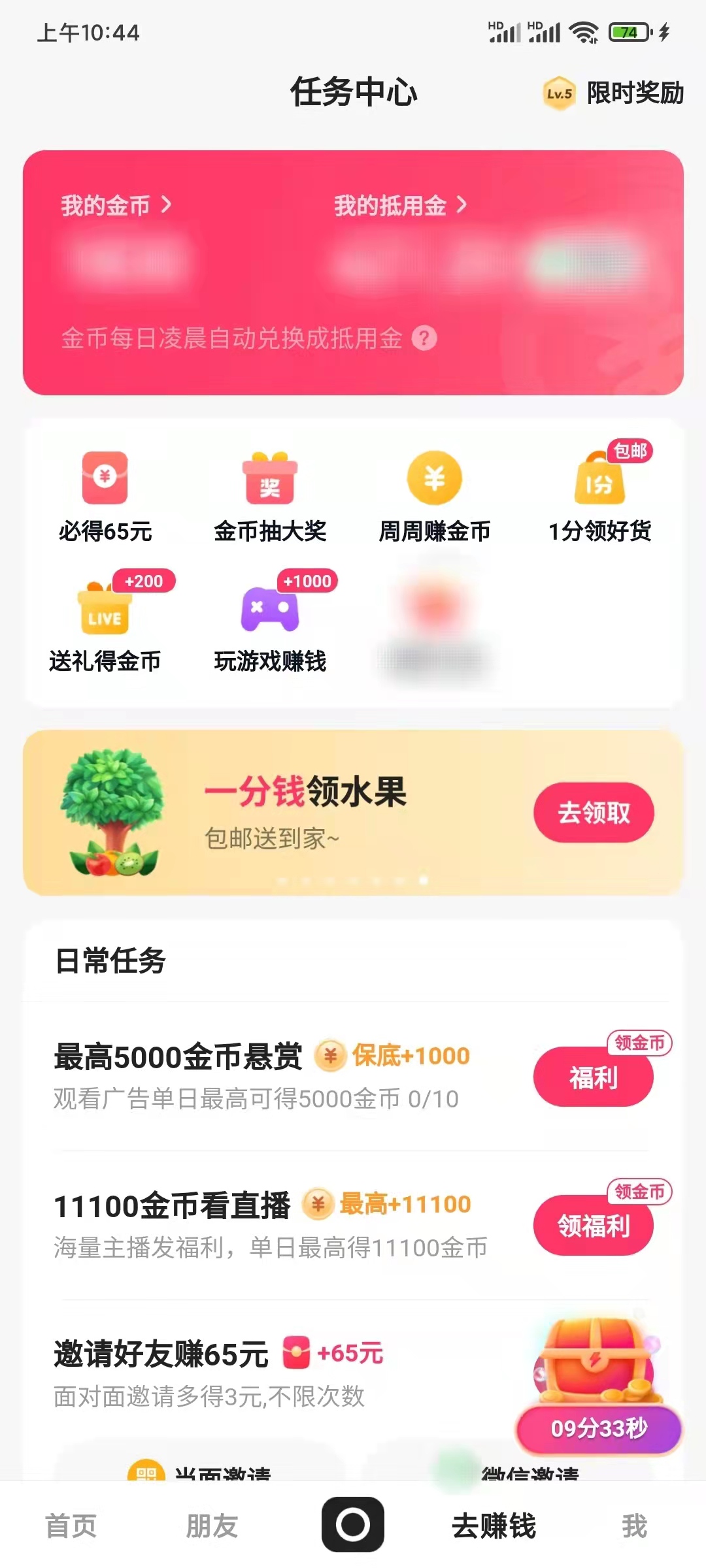 快手极速版没有填写邀请码的地方