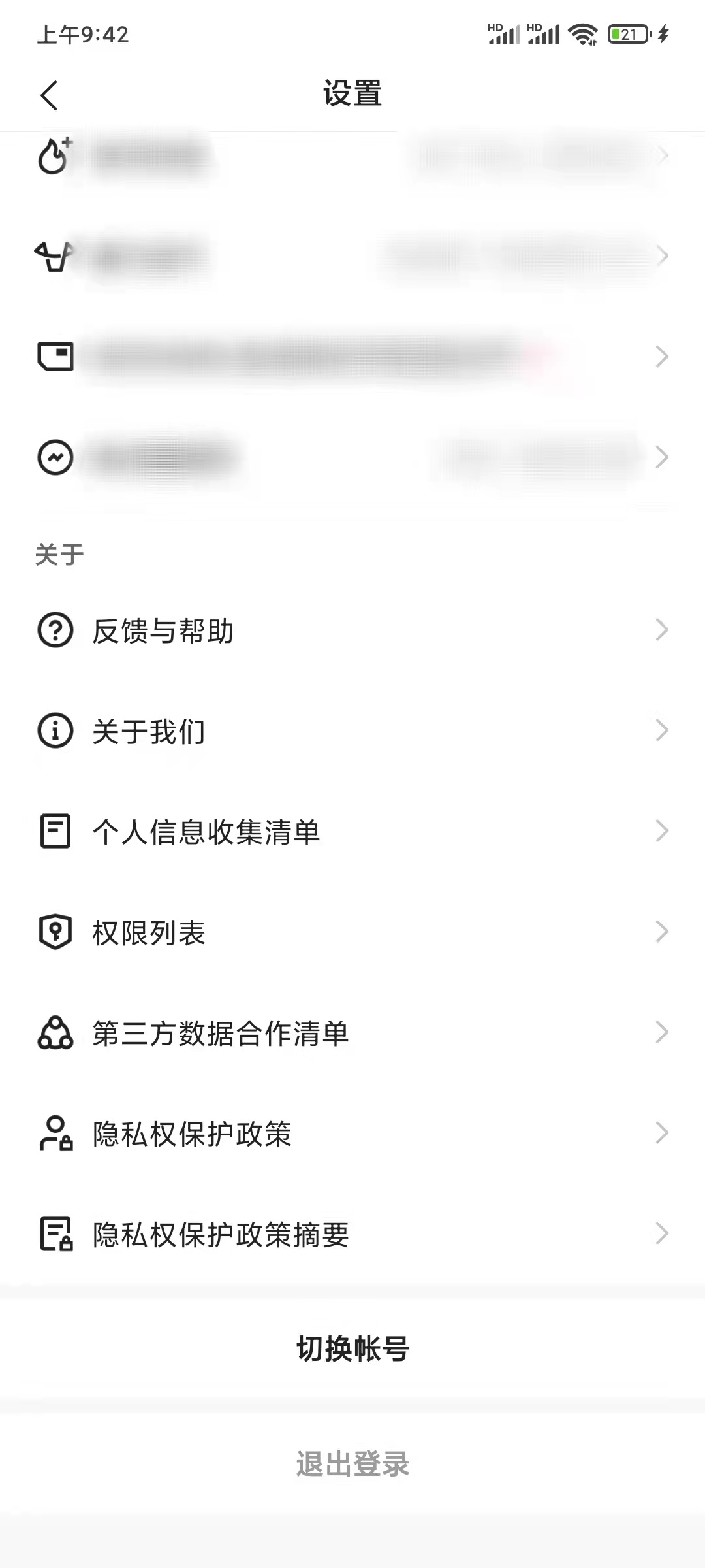 登录快手极速版怎么退出