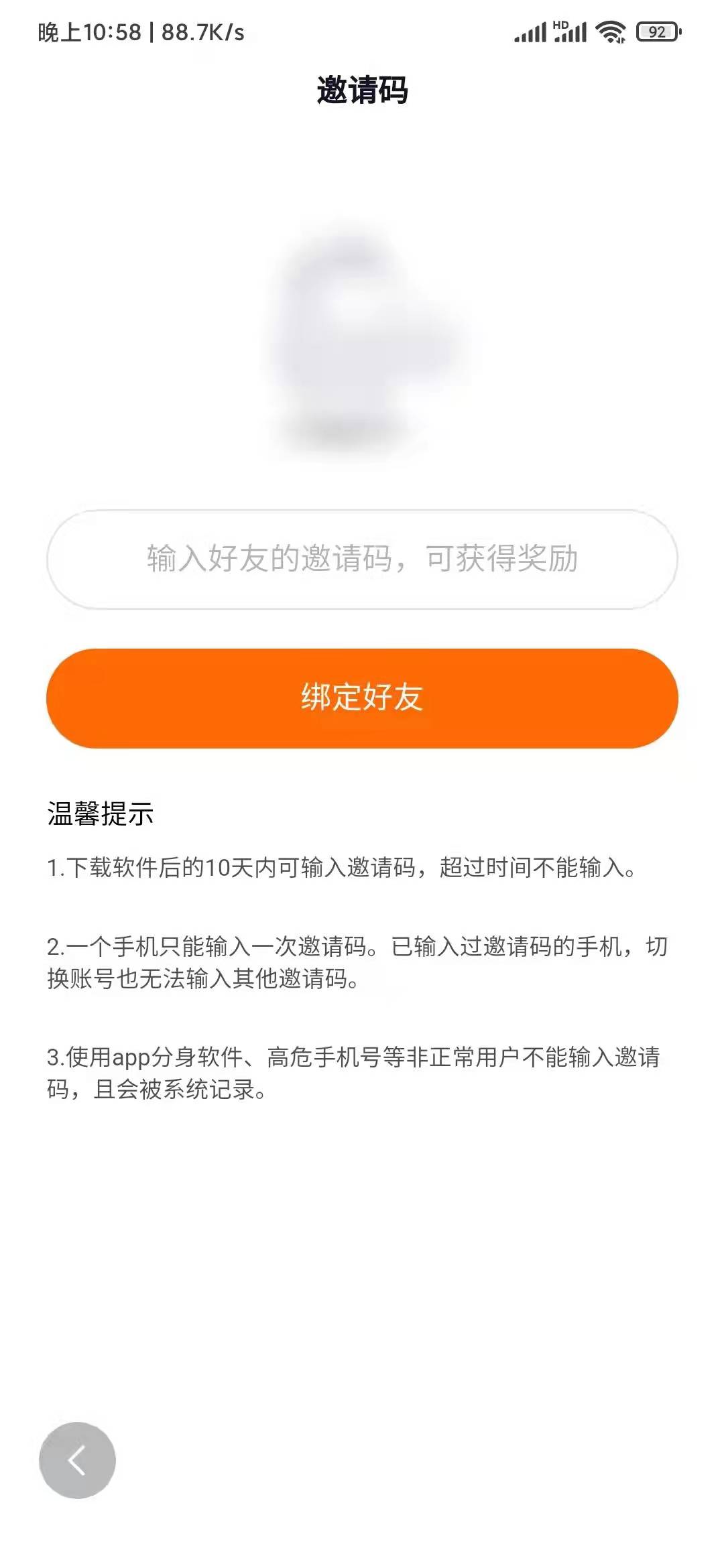 填写悟空浏览器邀请码