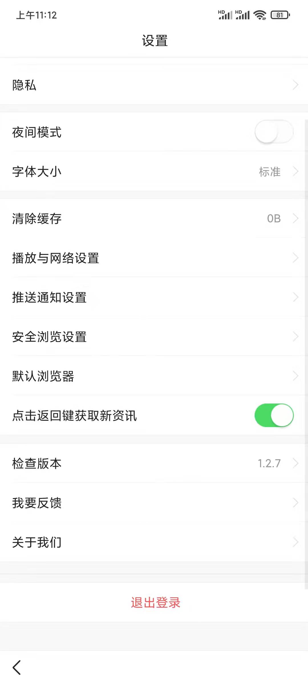 悟空浏览器怎么退出登录