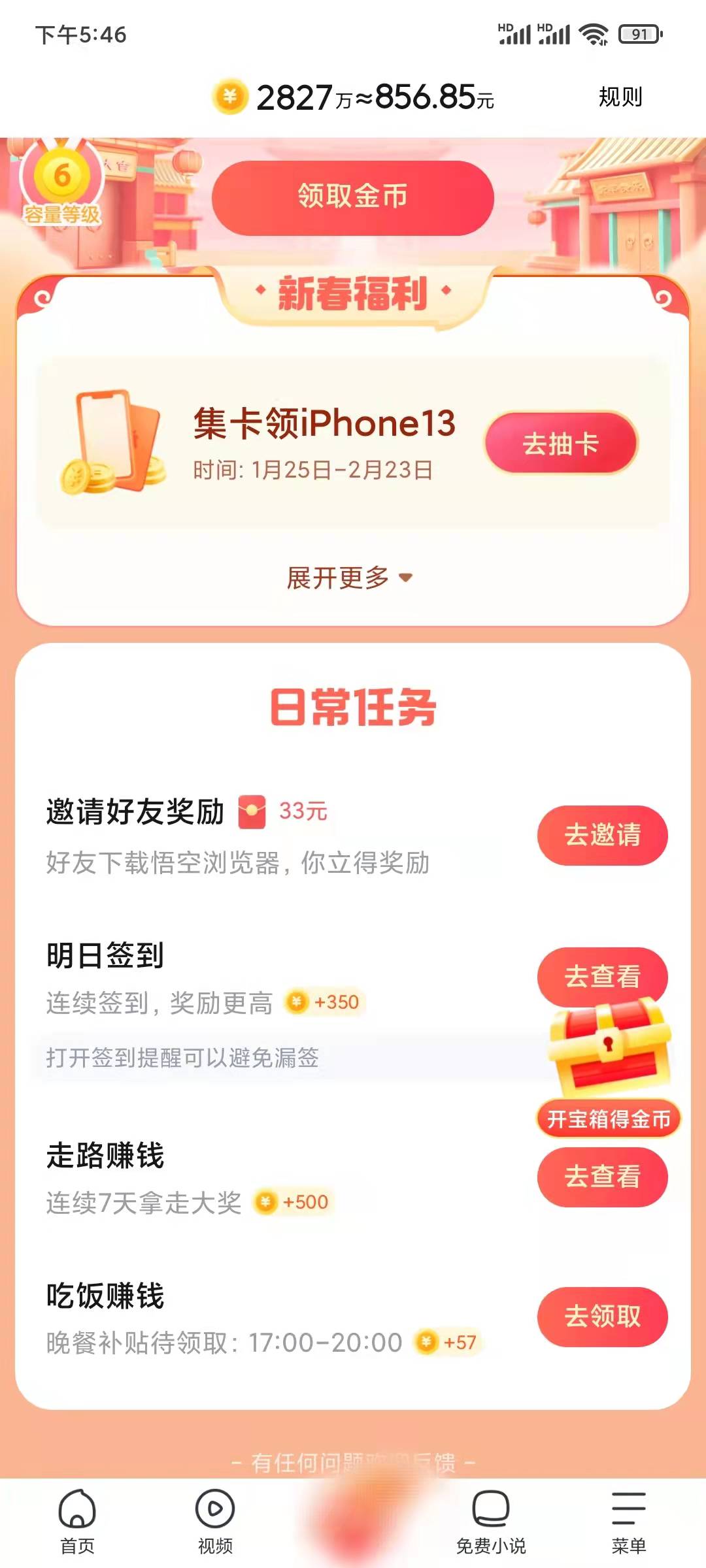 填写悟空浏览器邀请码的位置