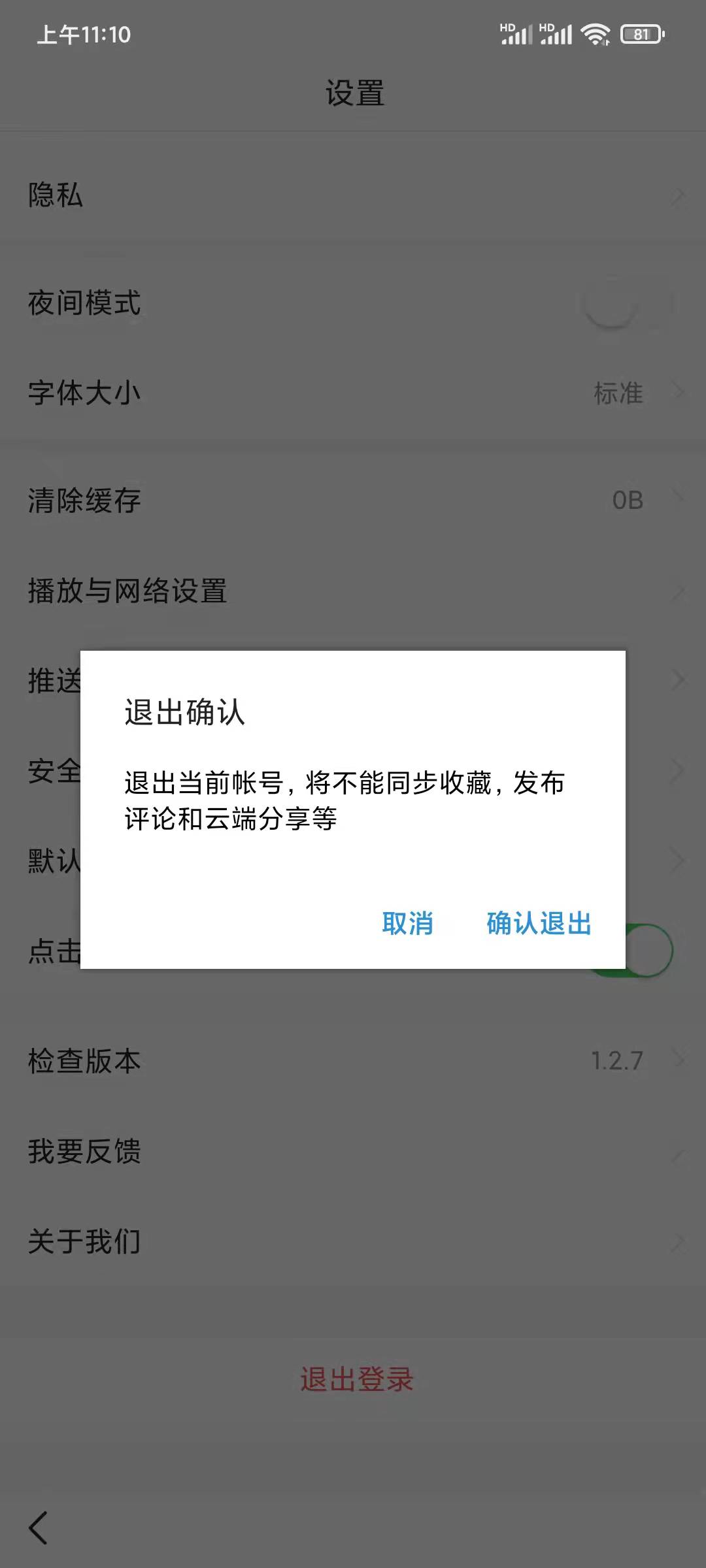 悟空浏览器确认退出