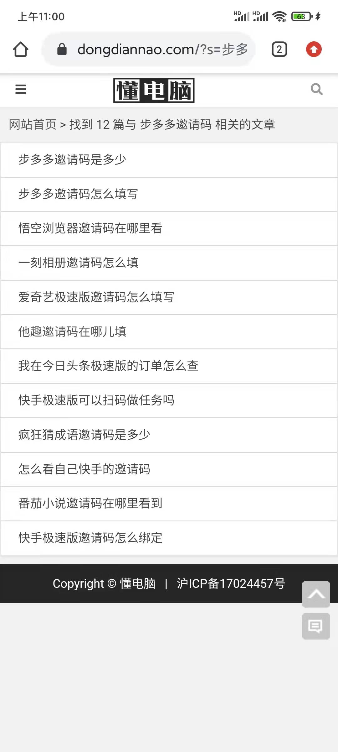 步多多邀请码谁有