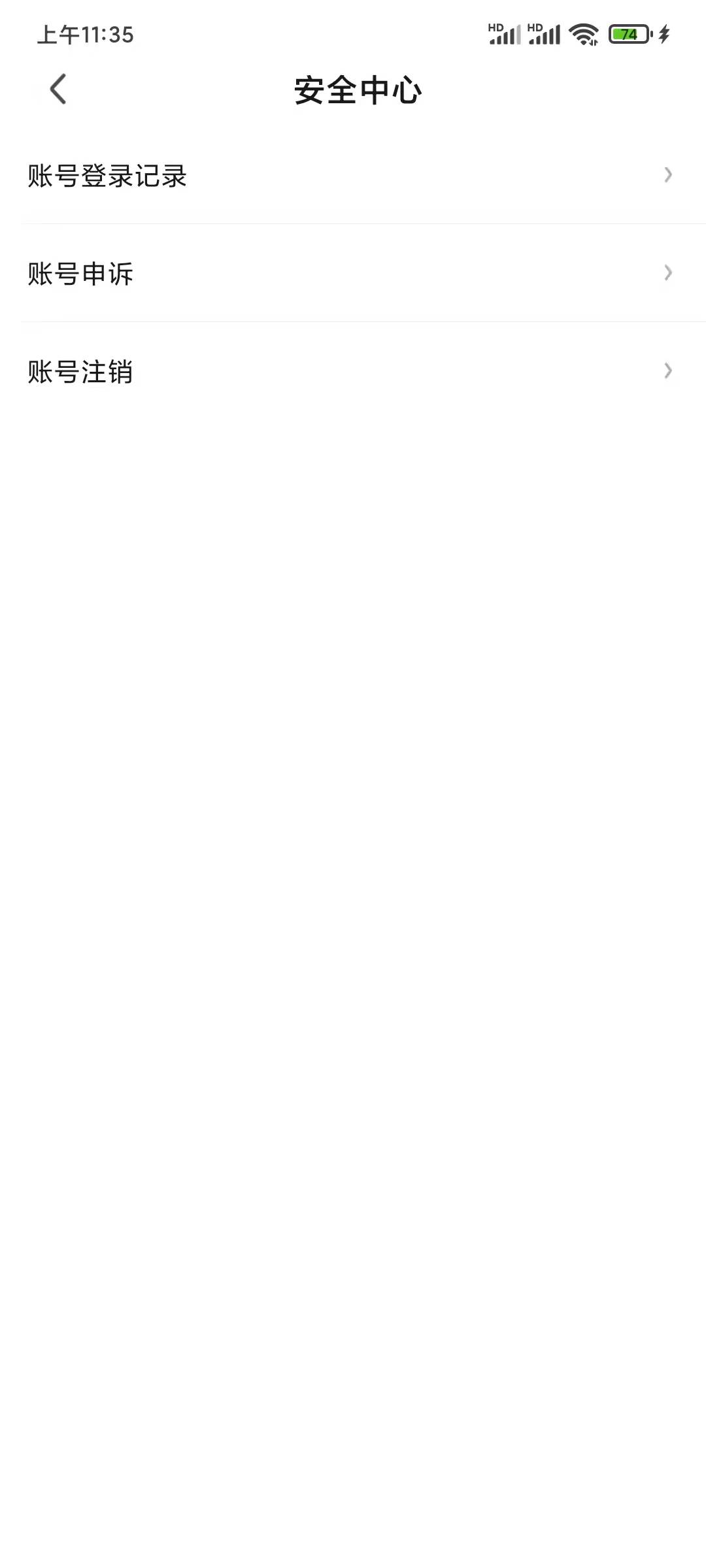 爱奇艺极速版注销账号