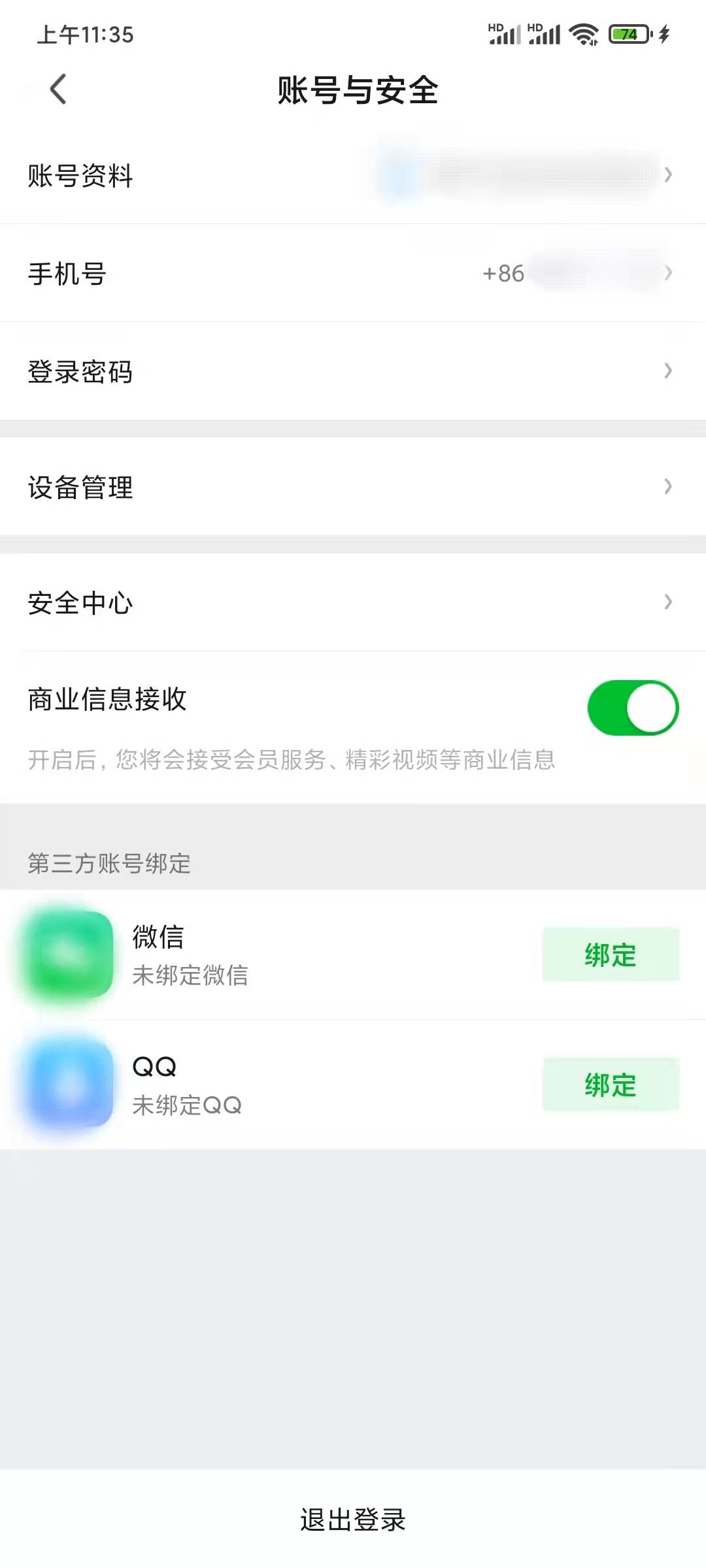 爱奇艺极速版怎么没有注销账号