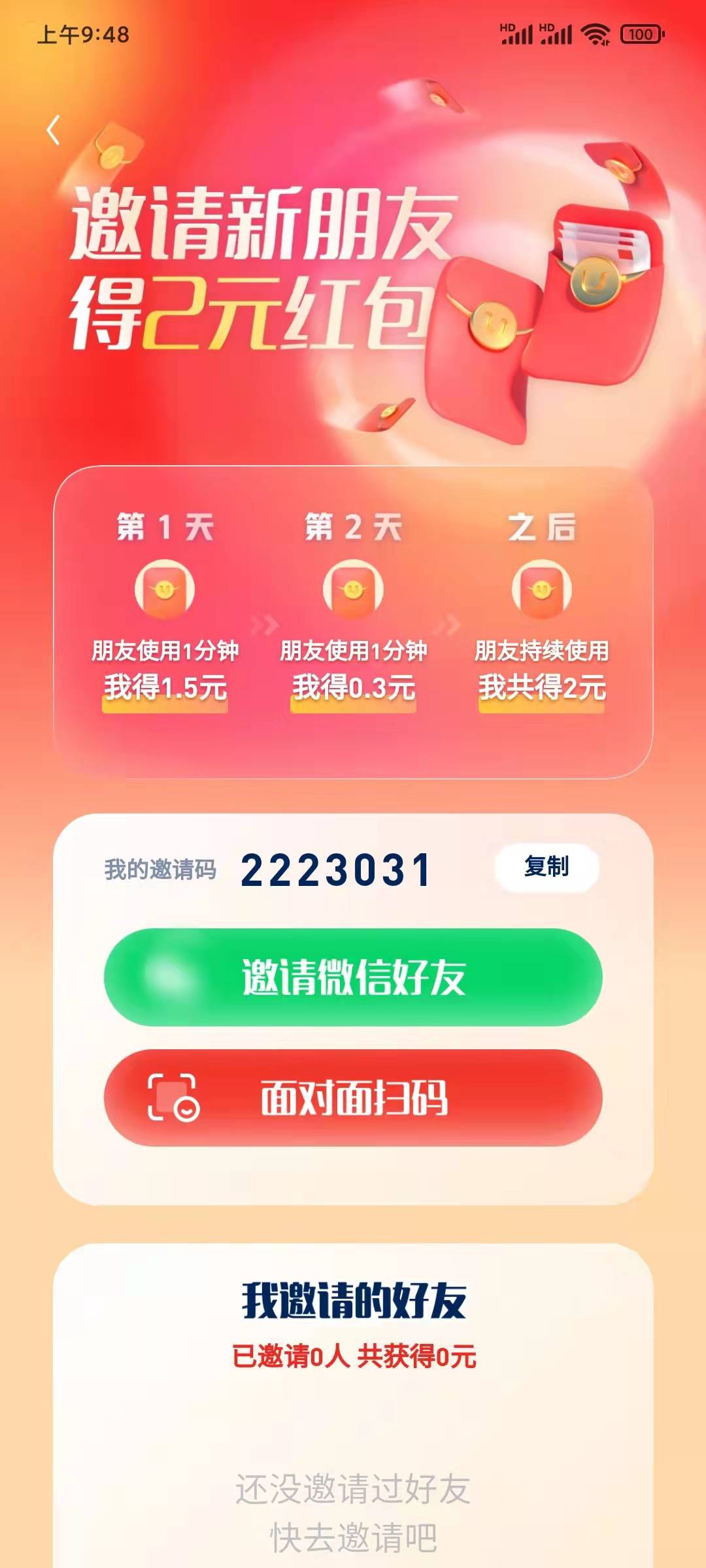 自己的UC浏览器极速版邀请码