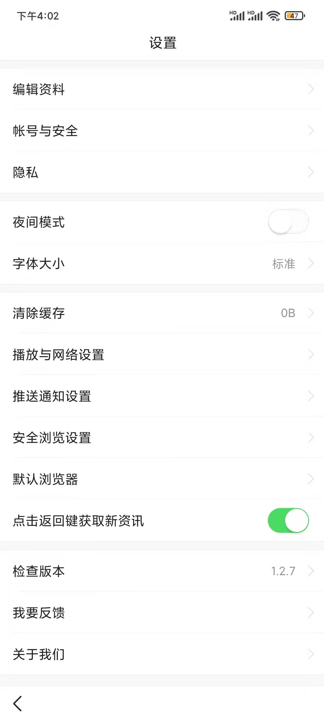 悟空浏览器设置字体大小
