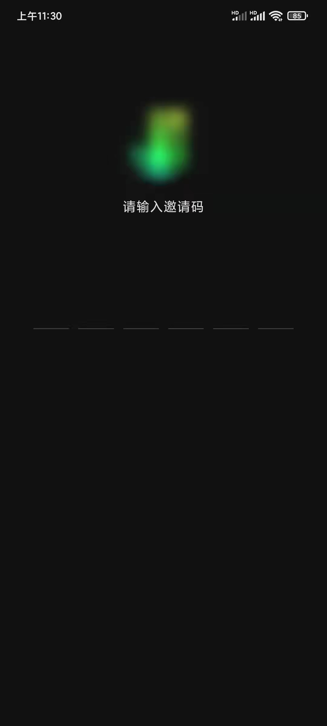 输入汽水音乐邀请码