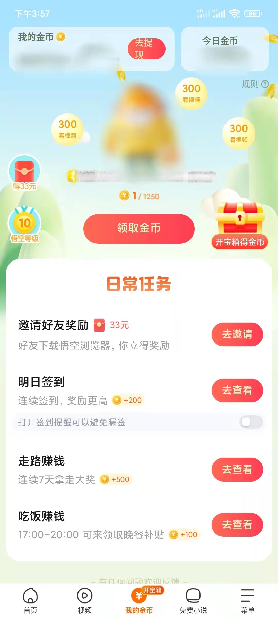 悟空浏览器为什么填不了邀请码