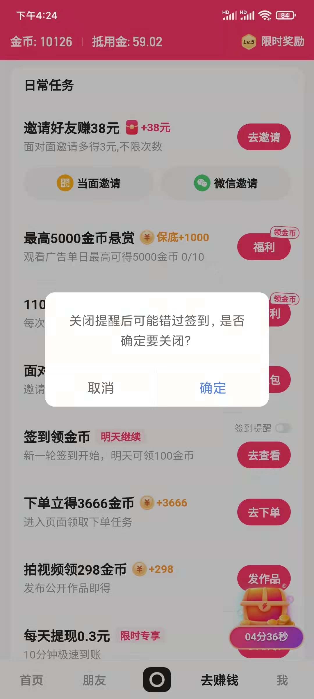 快手极速版如何去除签到提醒