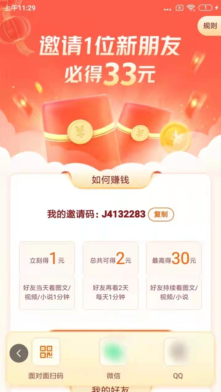 悟空浏览器邀请码在邀请好友找