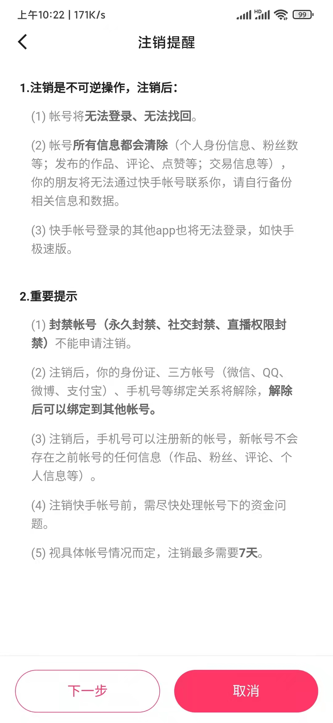 快手极速版邀请码怎么解除