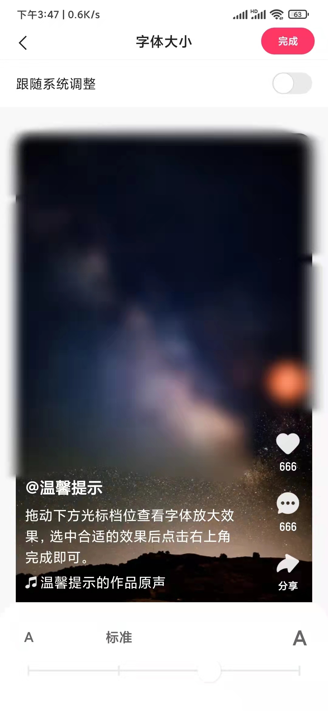 快手极速版字太小怎么操作