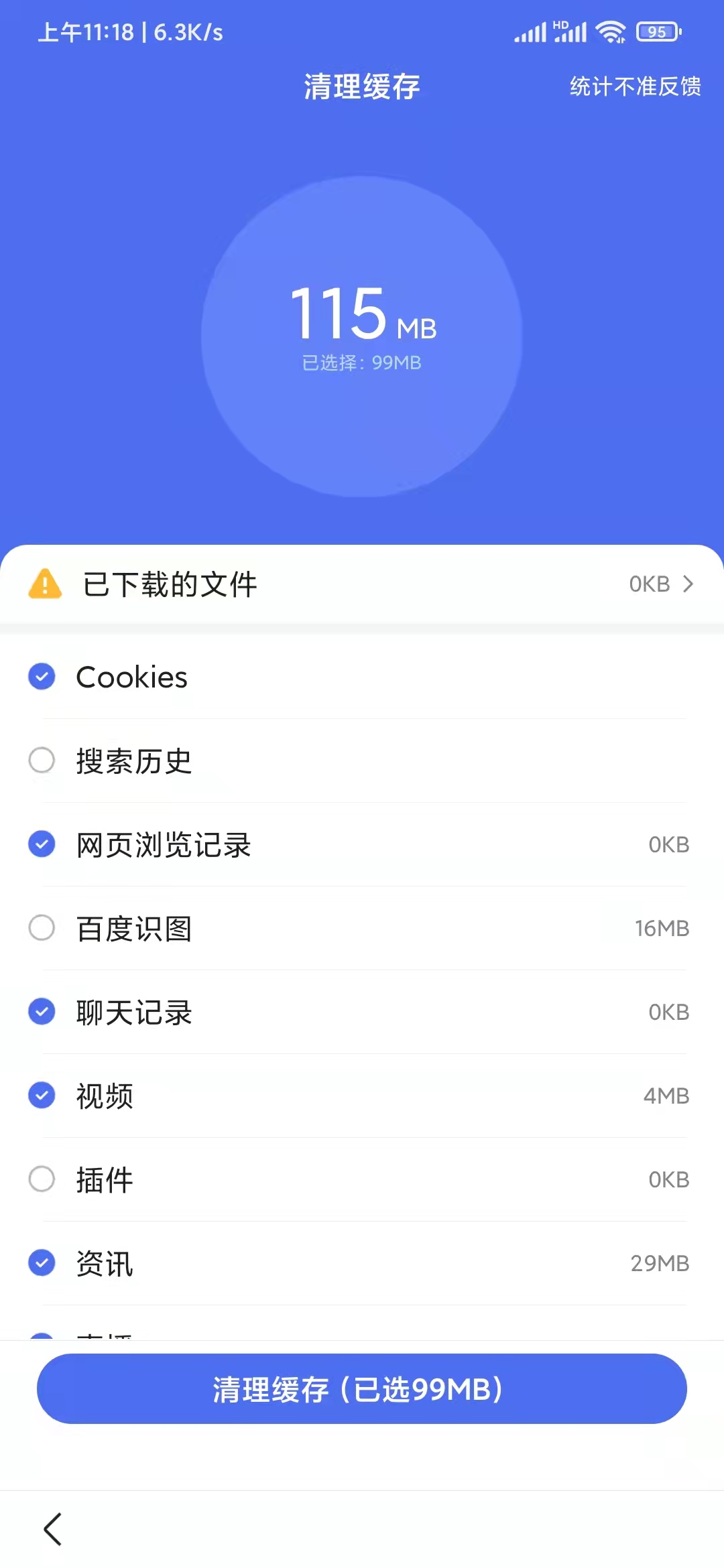 百度极速版的缓存怎么删除