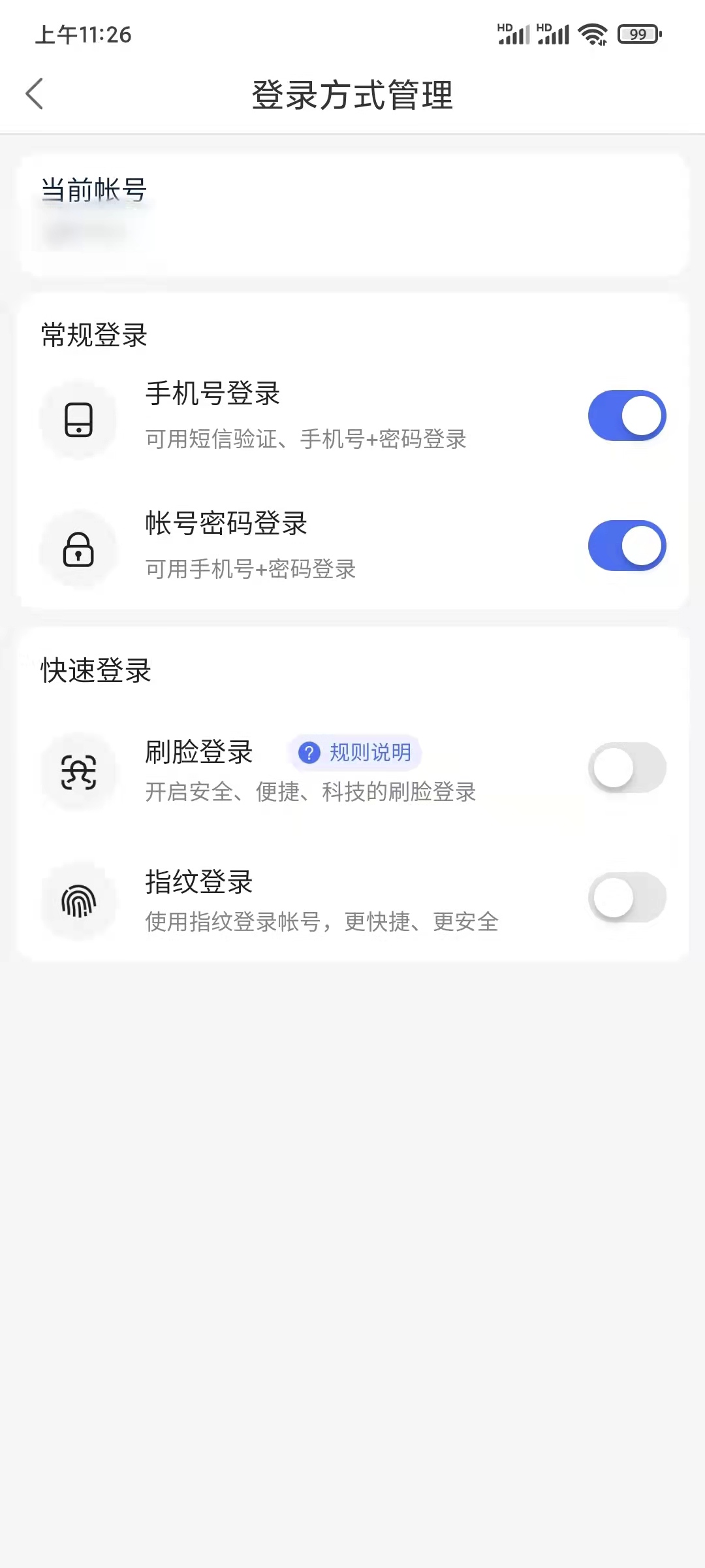 一刻相册手机号登录怎么取消