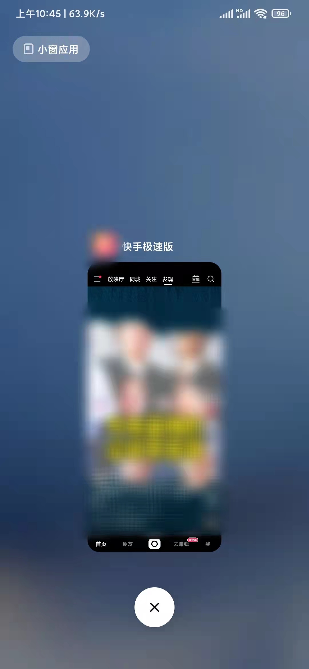 快手极速版后台运行怎么关闭