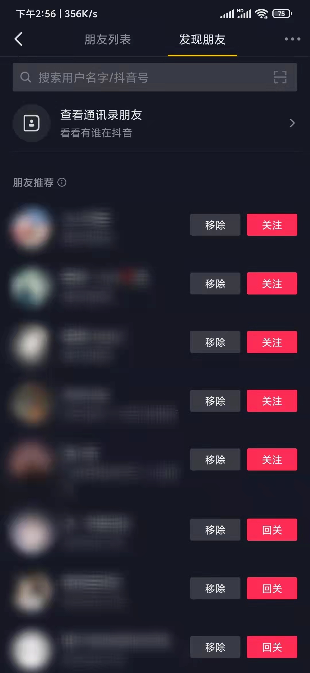 抖音极速版里面怎样关注朋友
