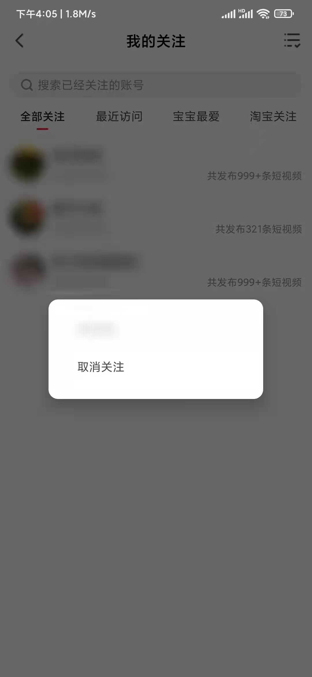 点淘app怎么取消关注