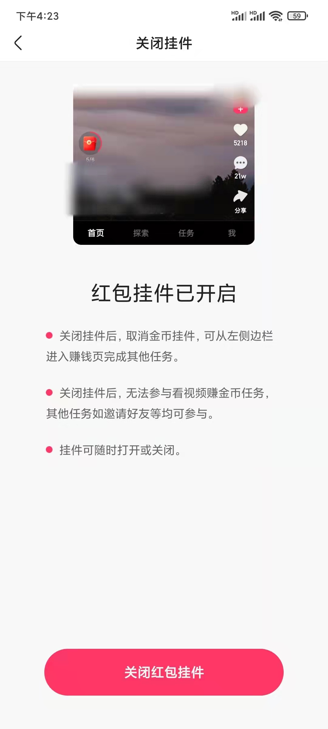 快手极速版怎么把浮窗取消