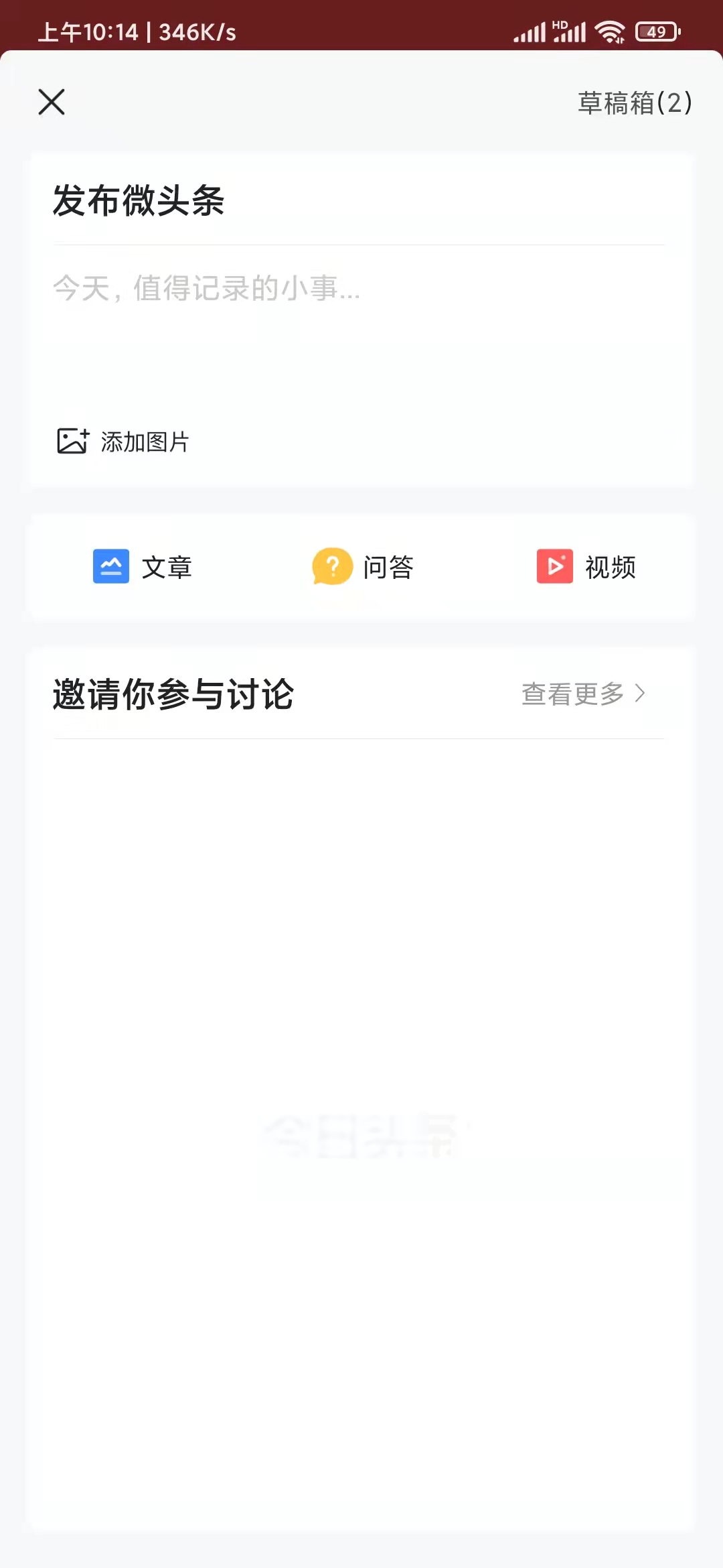 怎么发图文在头条搜索极速版