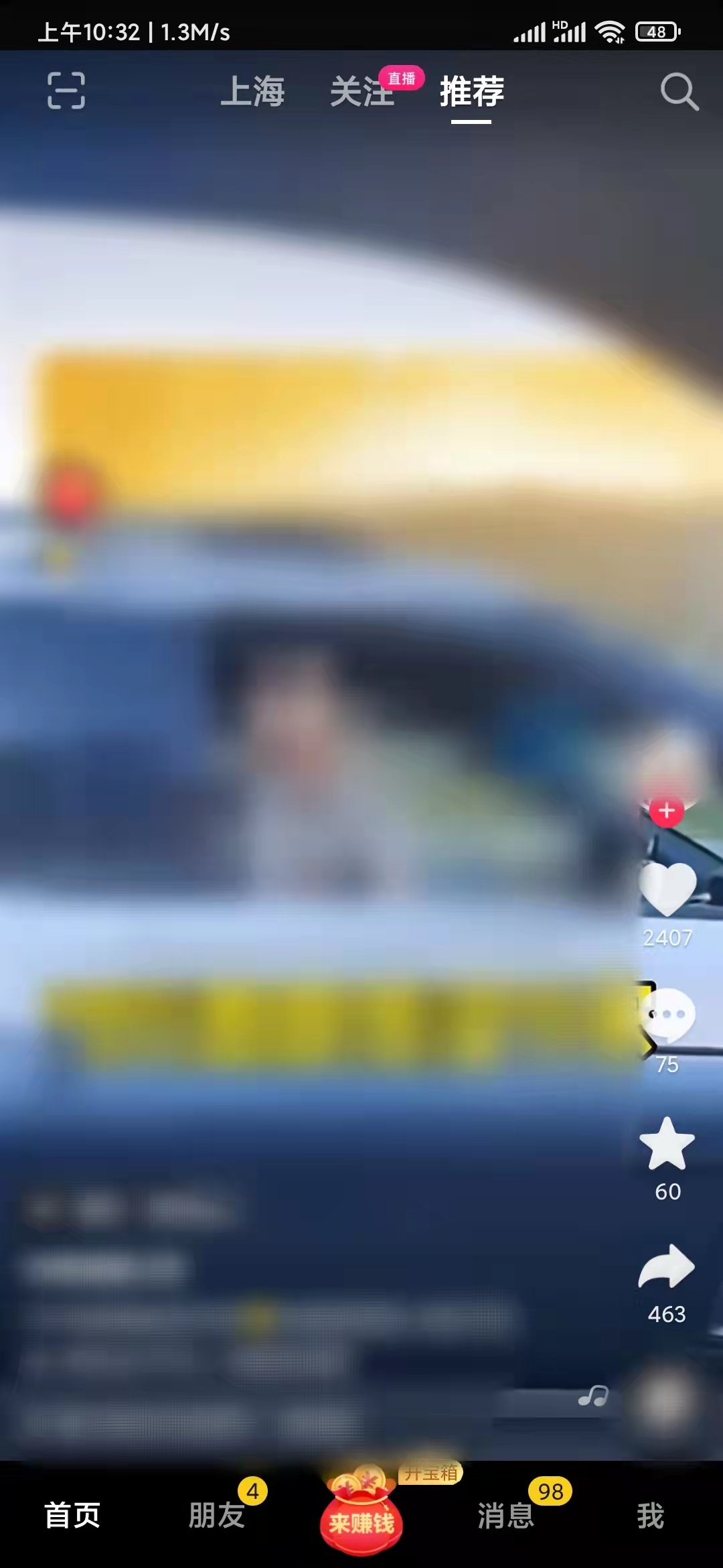 智能手机抖音极速版扫一扫在哪