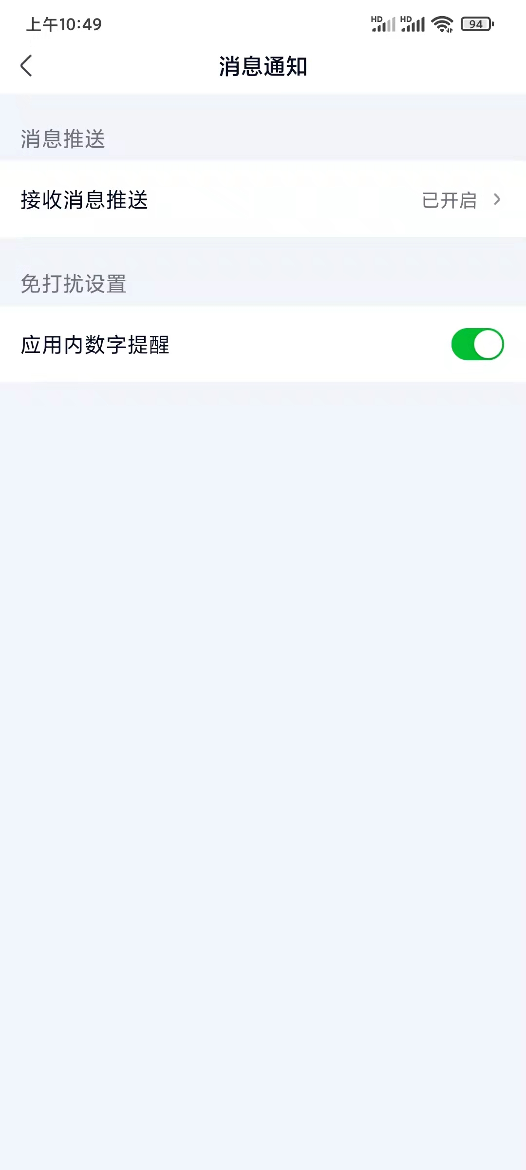 爱奇艺极速版签到通知怎么关闭
