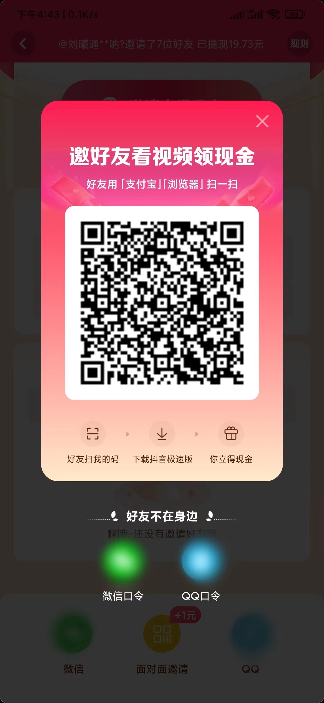 抖音极速版扫一扫在哪里扫