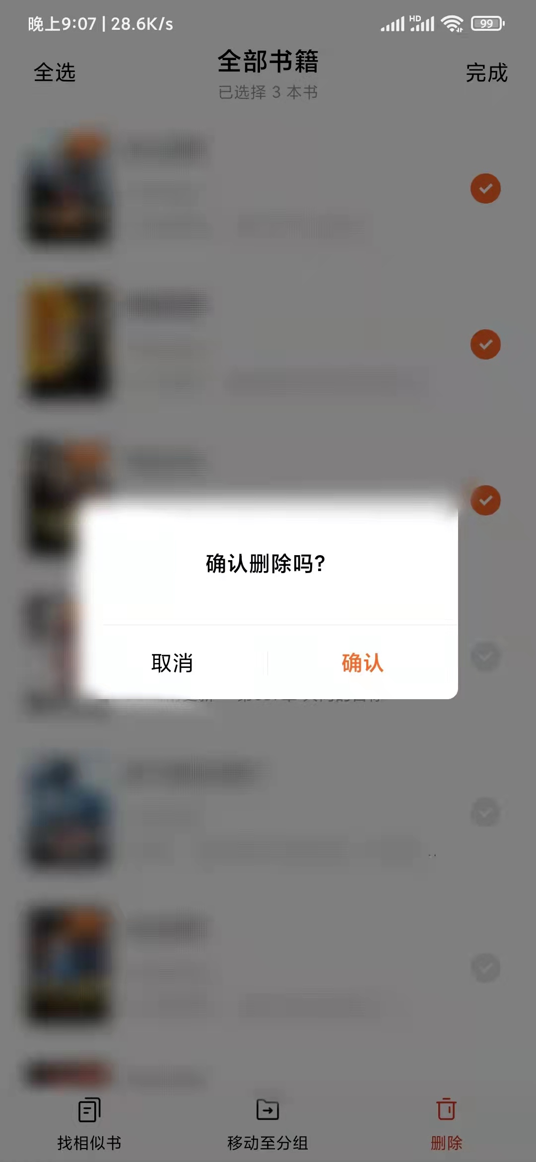 番茄小说怎么把书从书架移除
