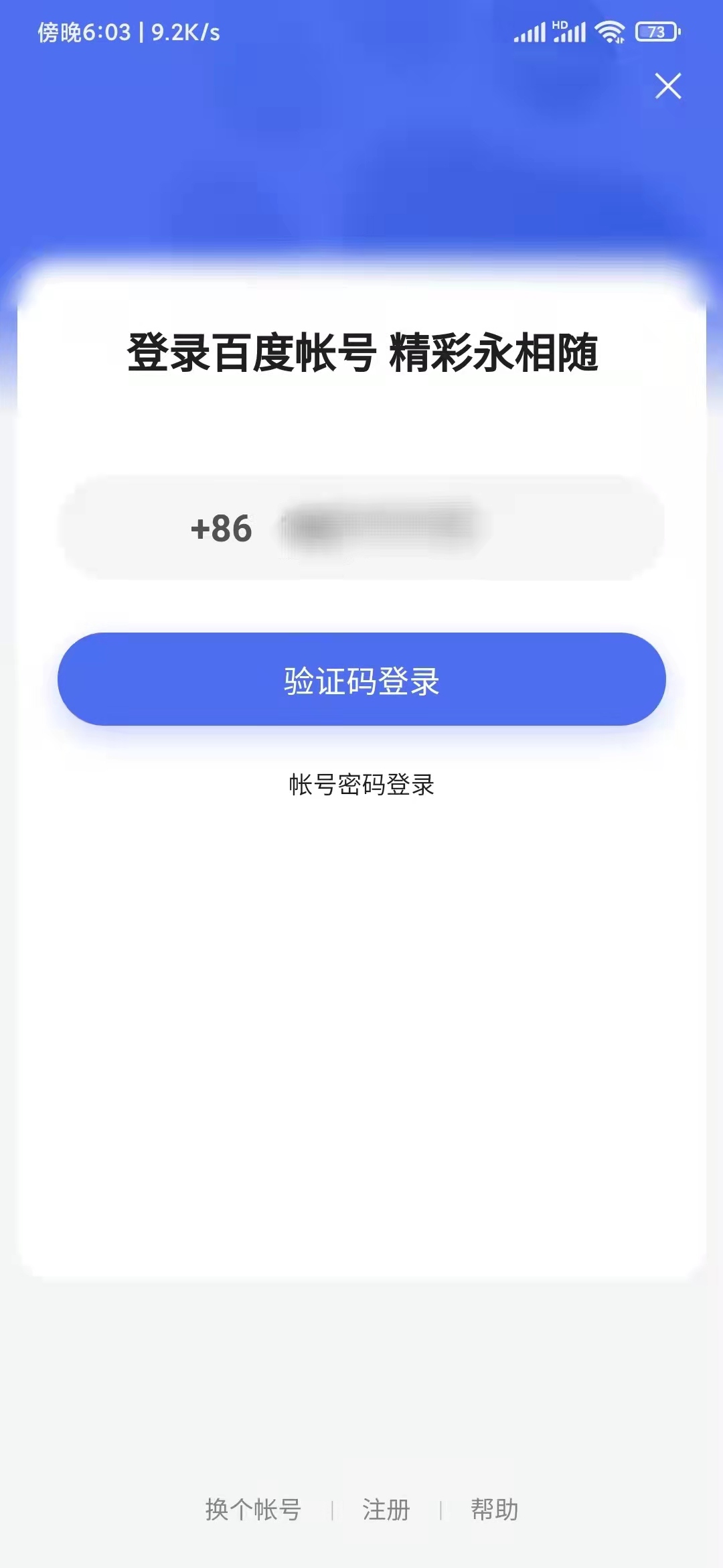 百度极速版怎么密码登录