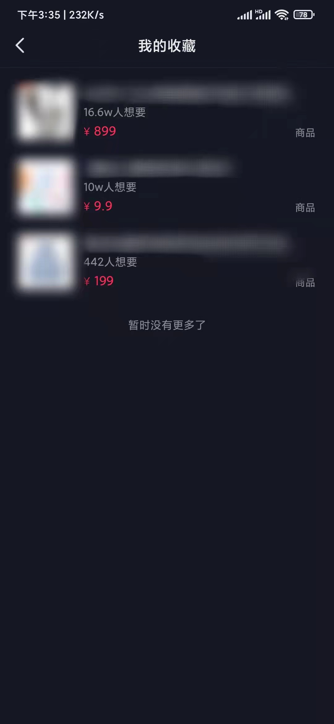 抖音极速版收藏的衣服哪里去找