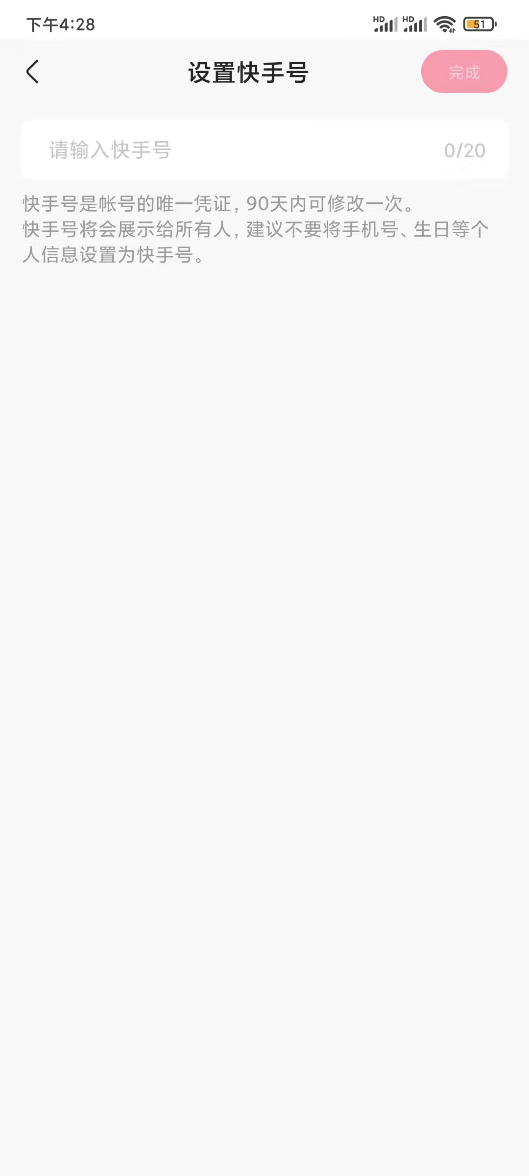 快手极速版修改快手账号