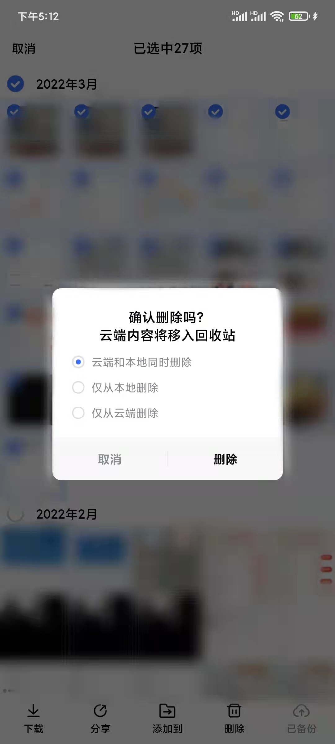 怎么把一刻相册照片全部删除