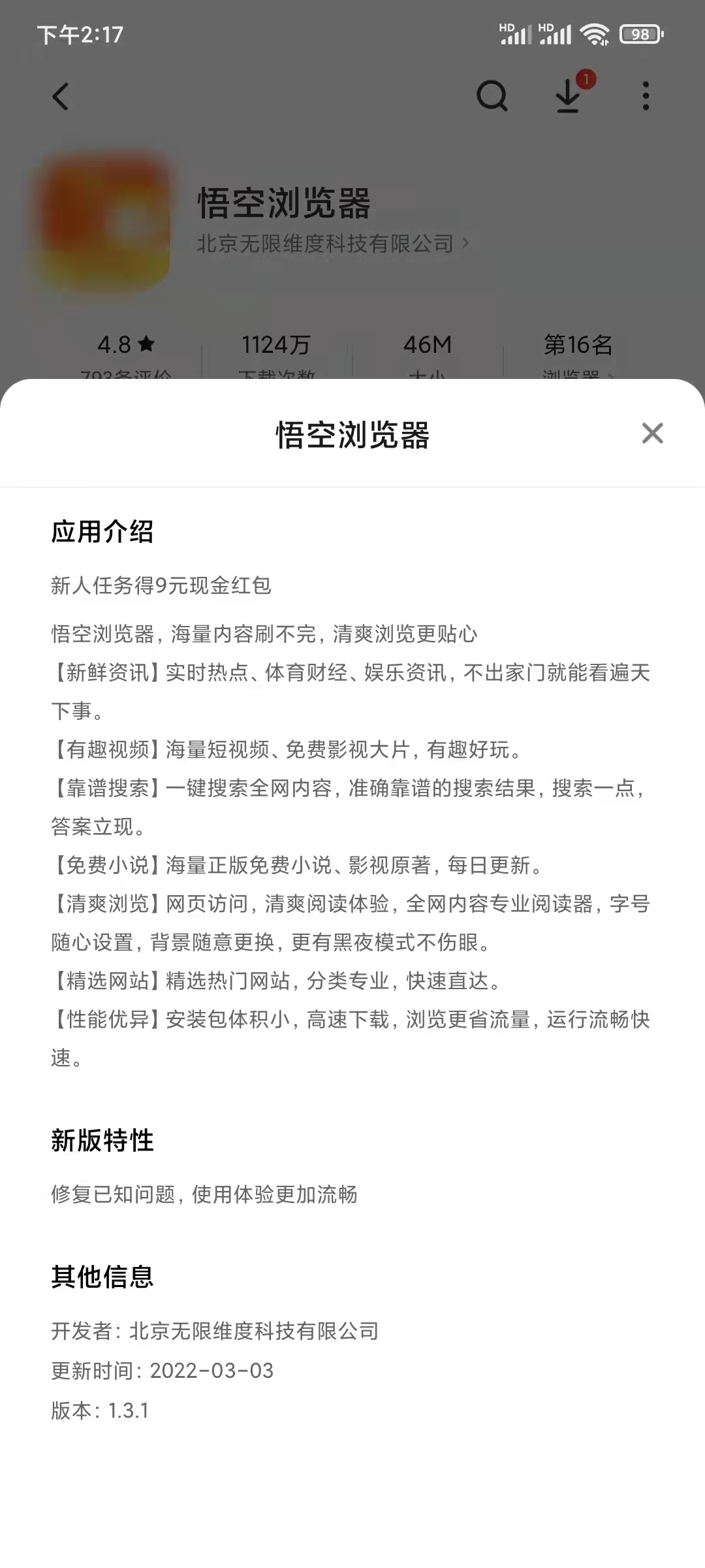 悟空浏览器和抖音什么关系