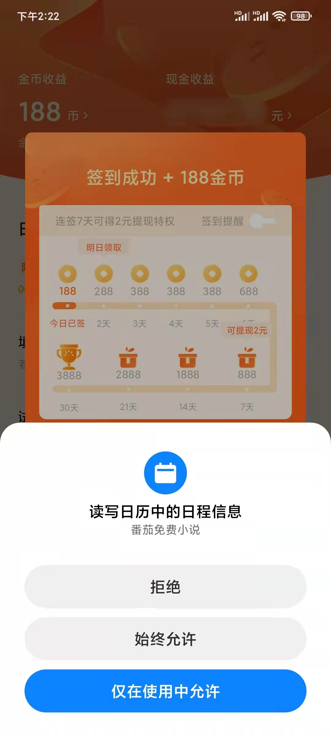 如何打开番茄小说的每日提醒