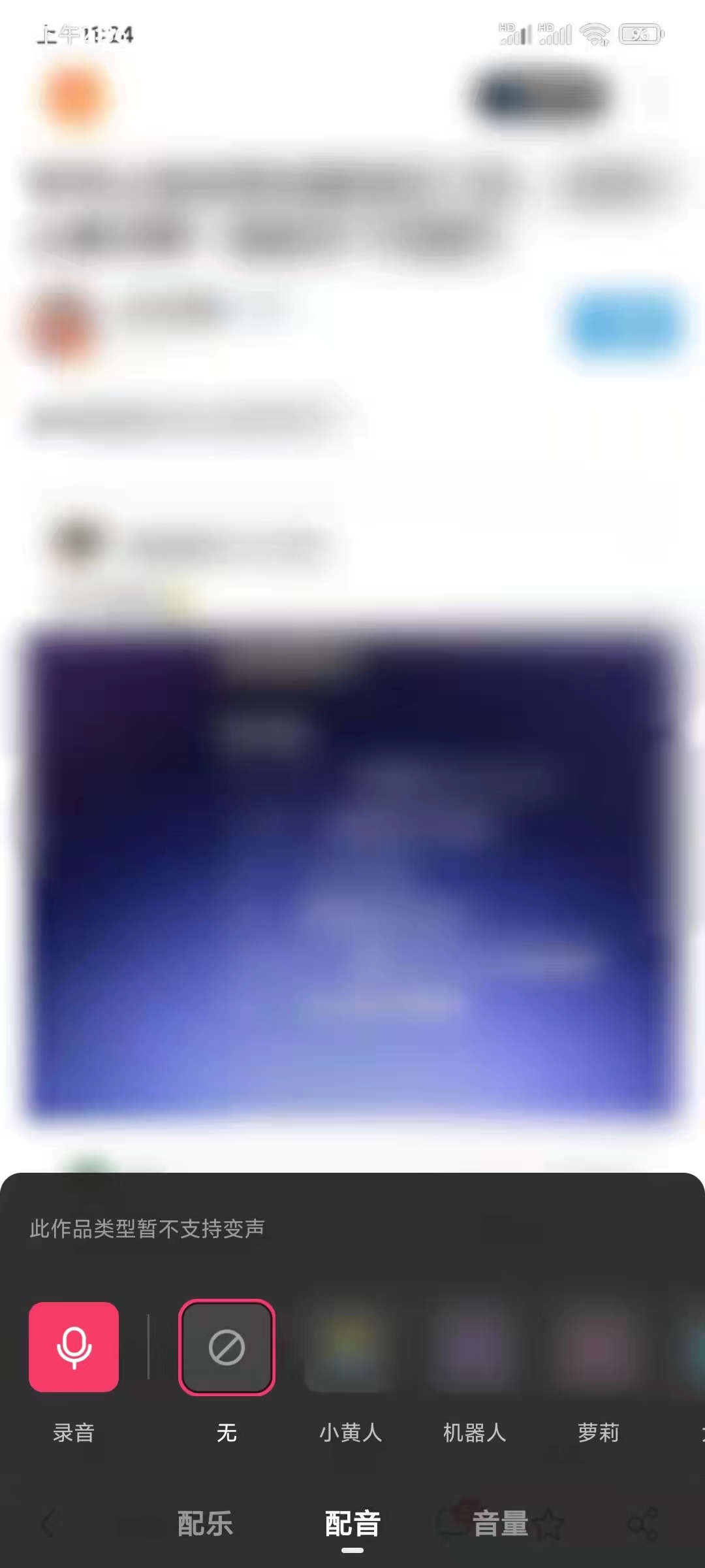 快手极速版视频添加声音