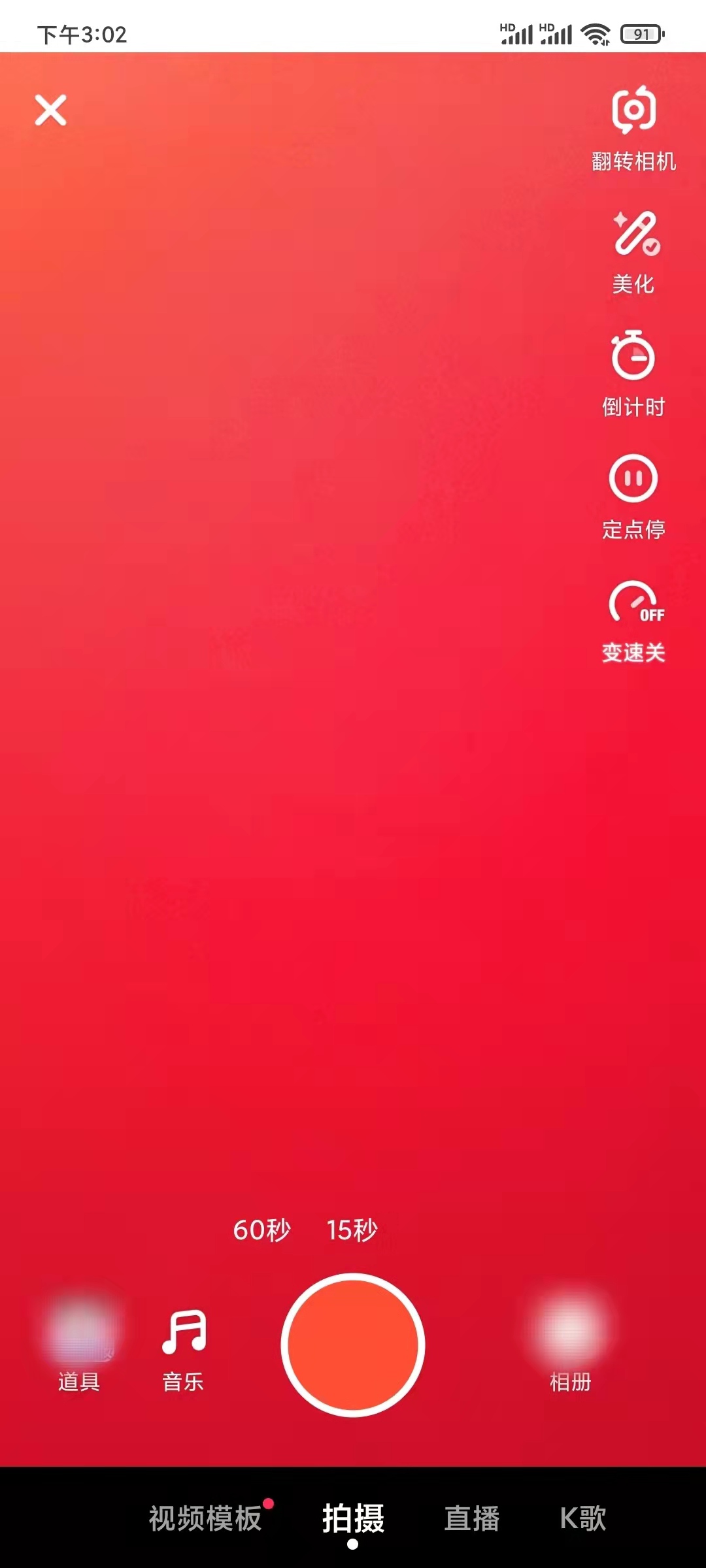 发布视频到抖音火山版