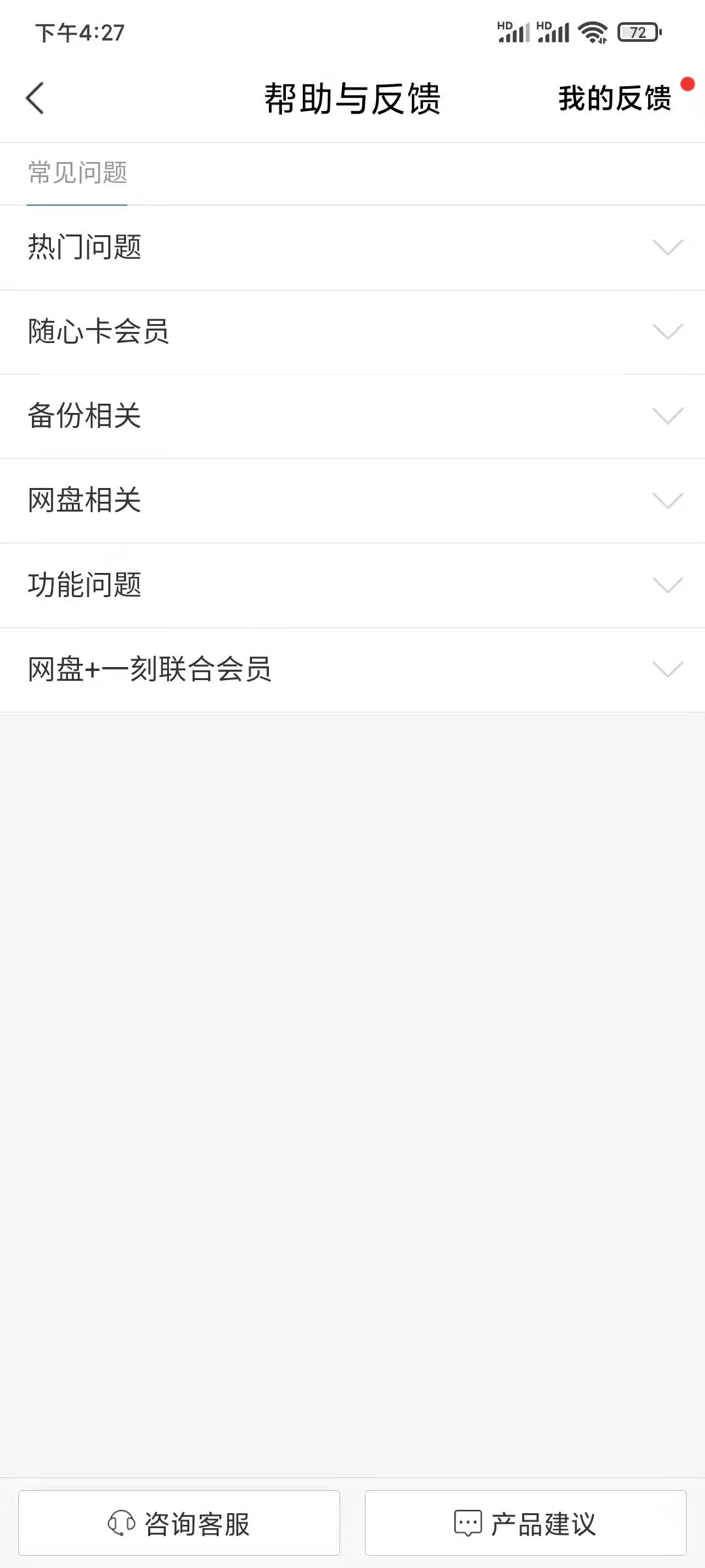 一刻相册怎么找客服