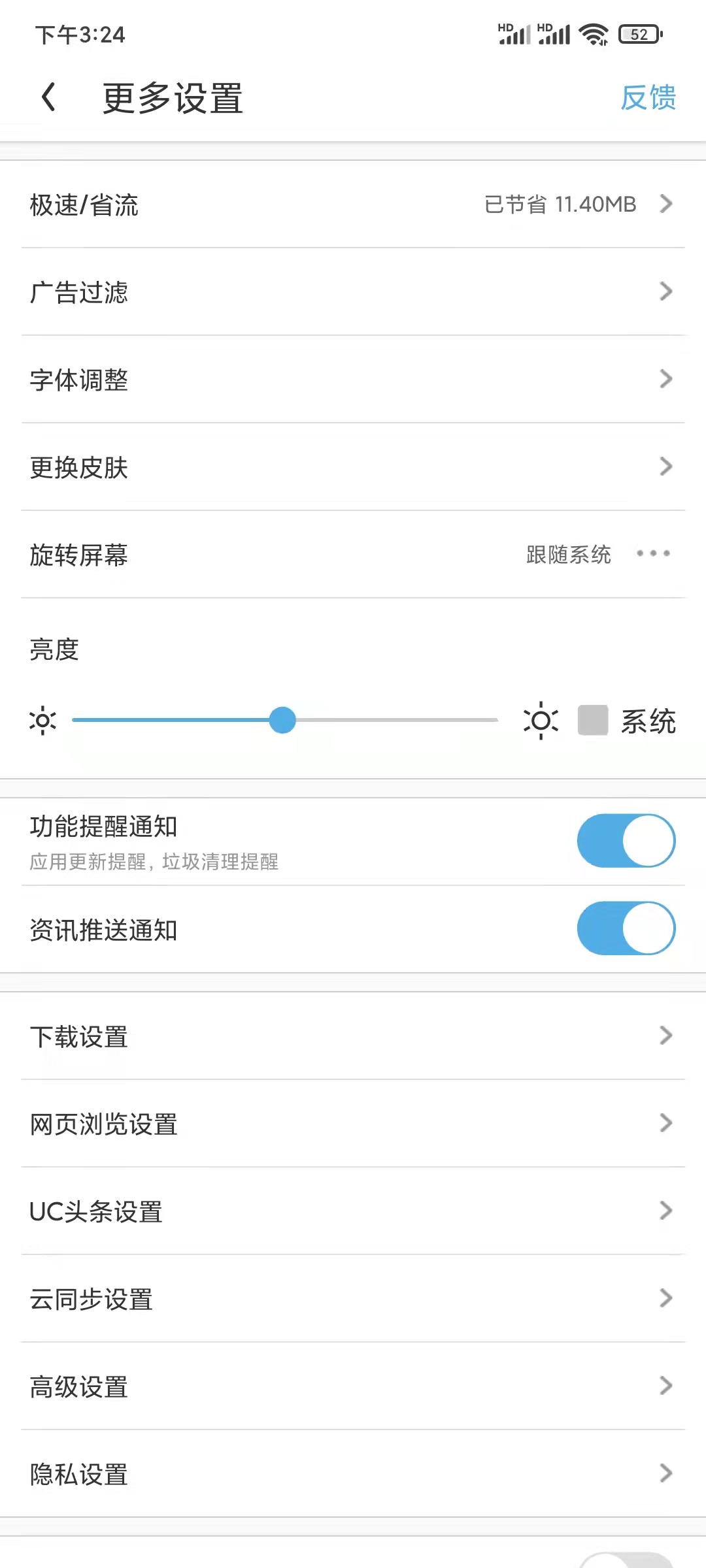 uc浏览器极速版怎么换皮肤