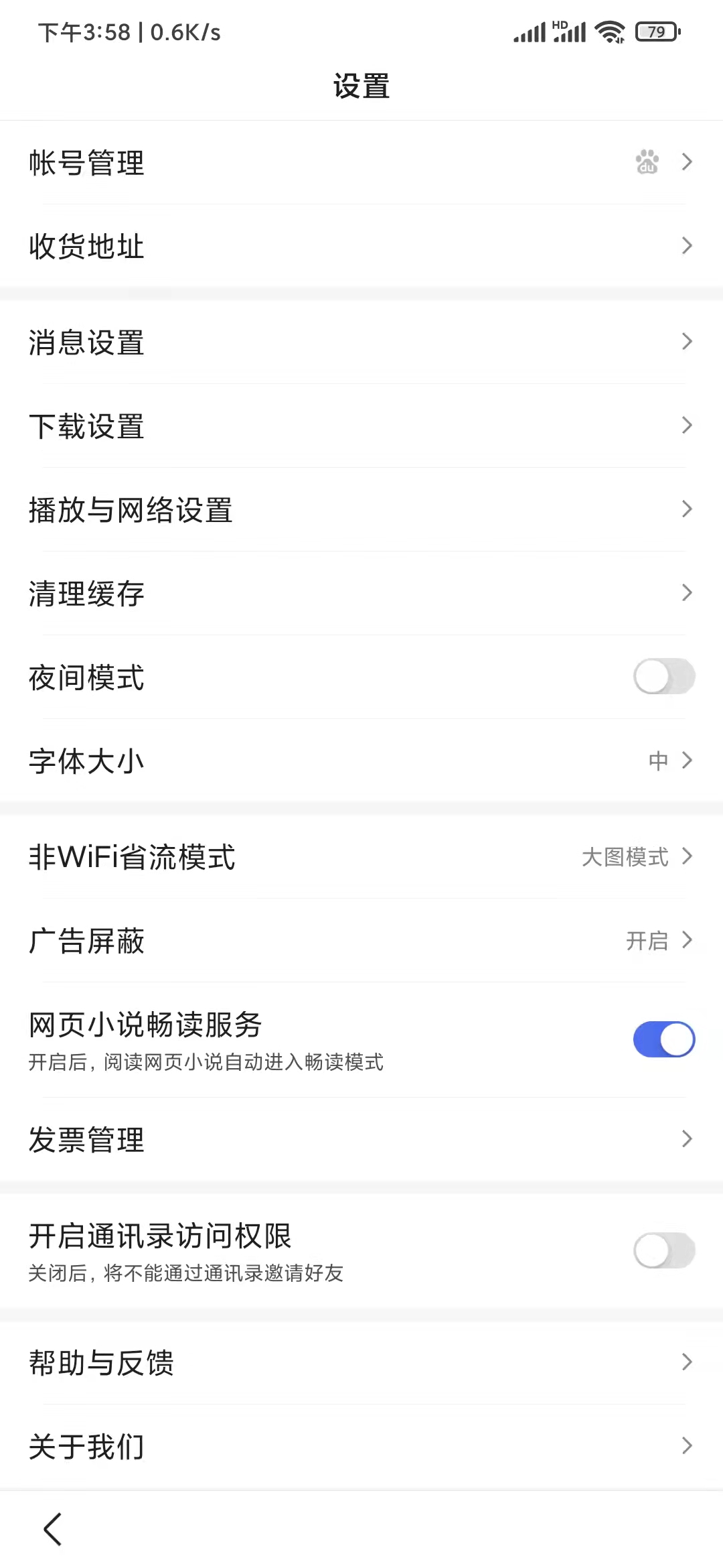 百度极速版夜间模式怎么设置