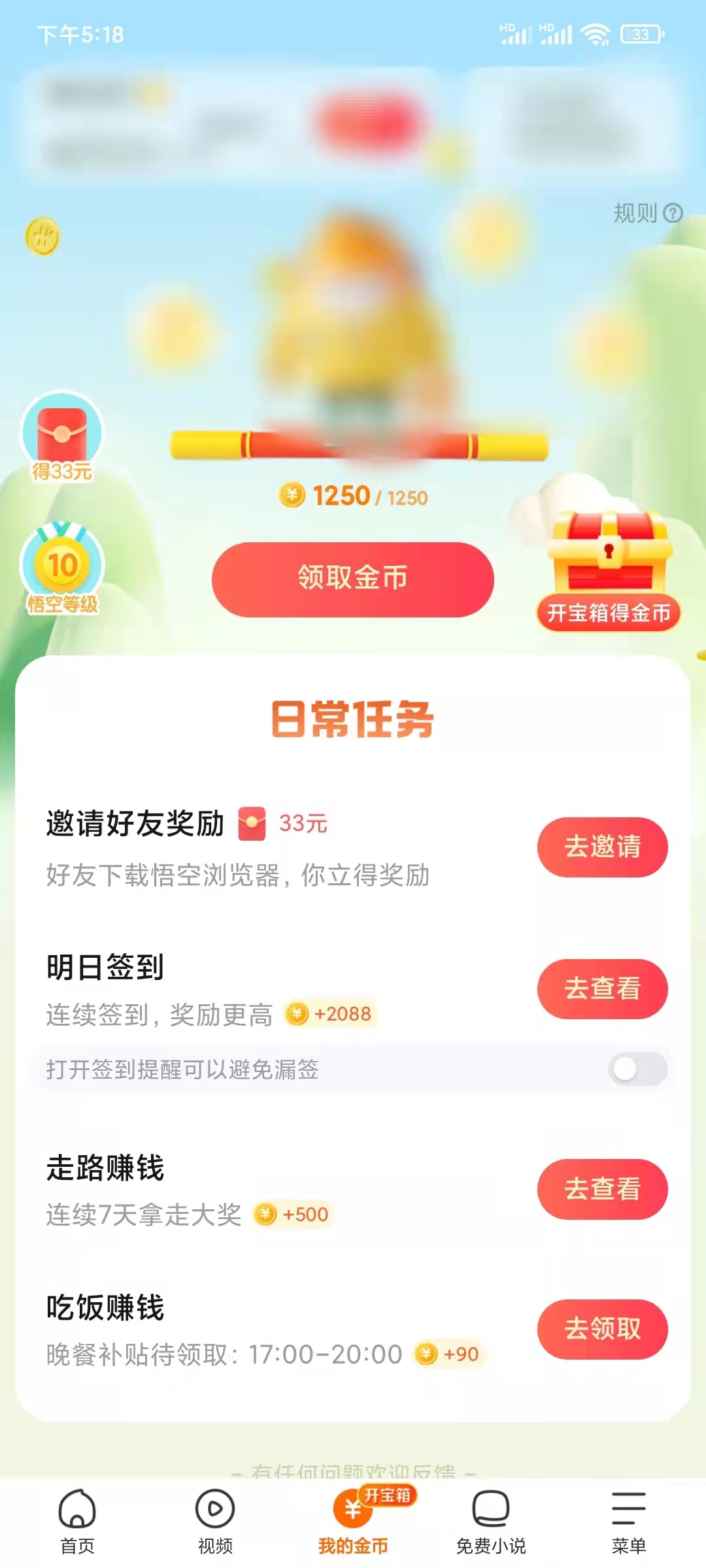 悟空浏览器怎么查看自己的邀请码