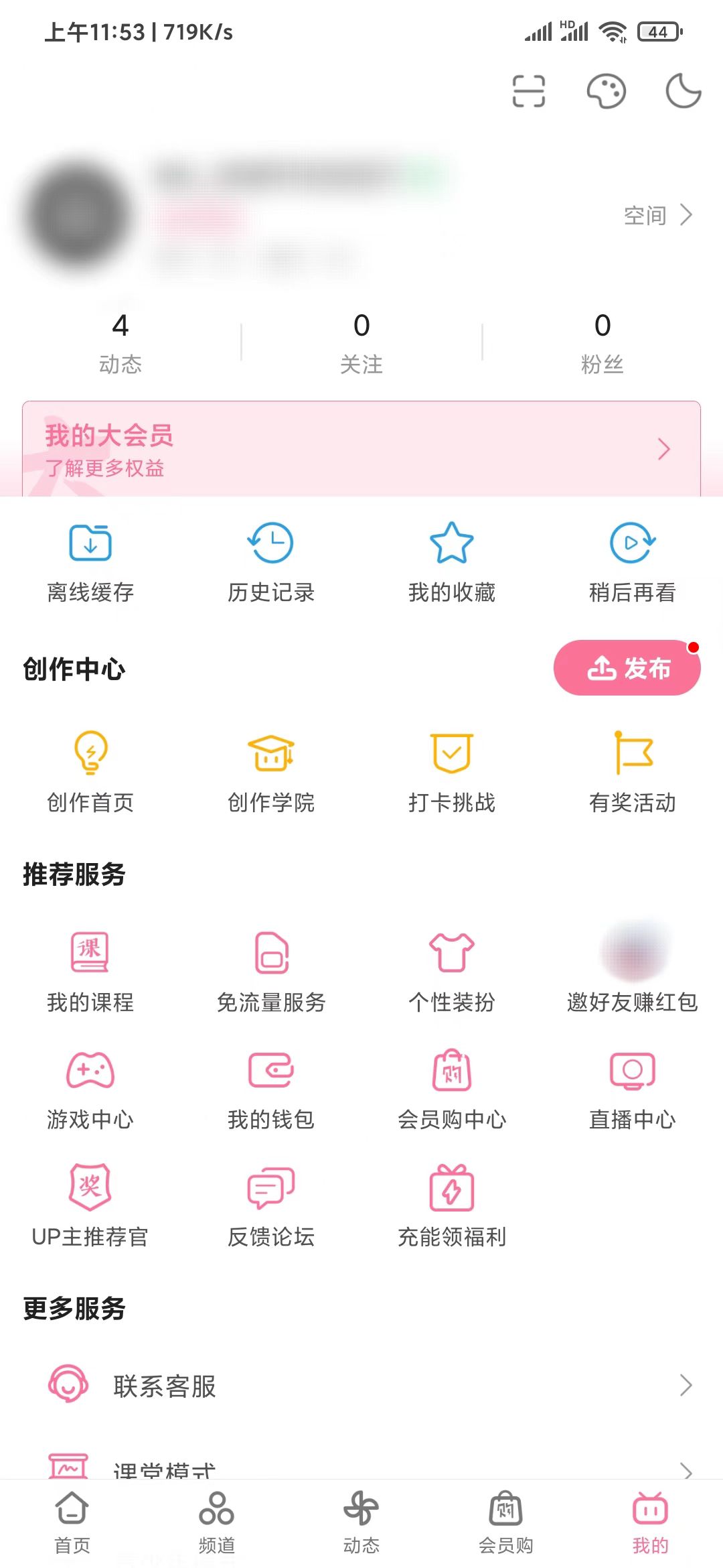 哔哩哔哩邀请码在哪里输入