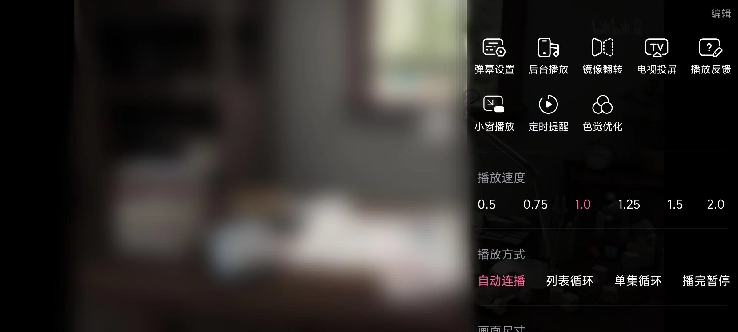 哔哩哔哩电视投屏