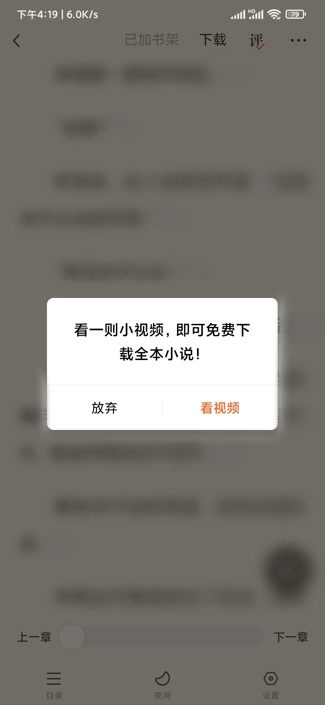 番茄小说里的小说点哪里下载