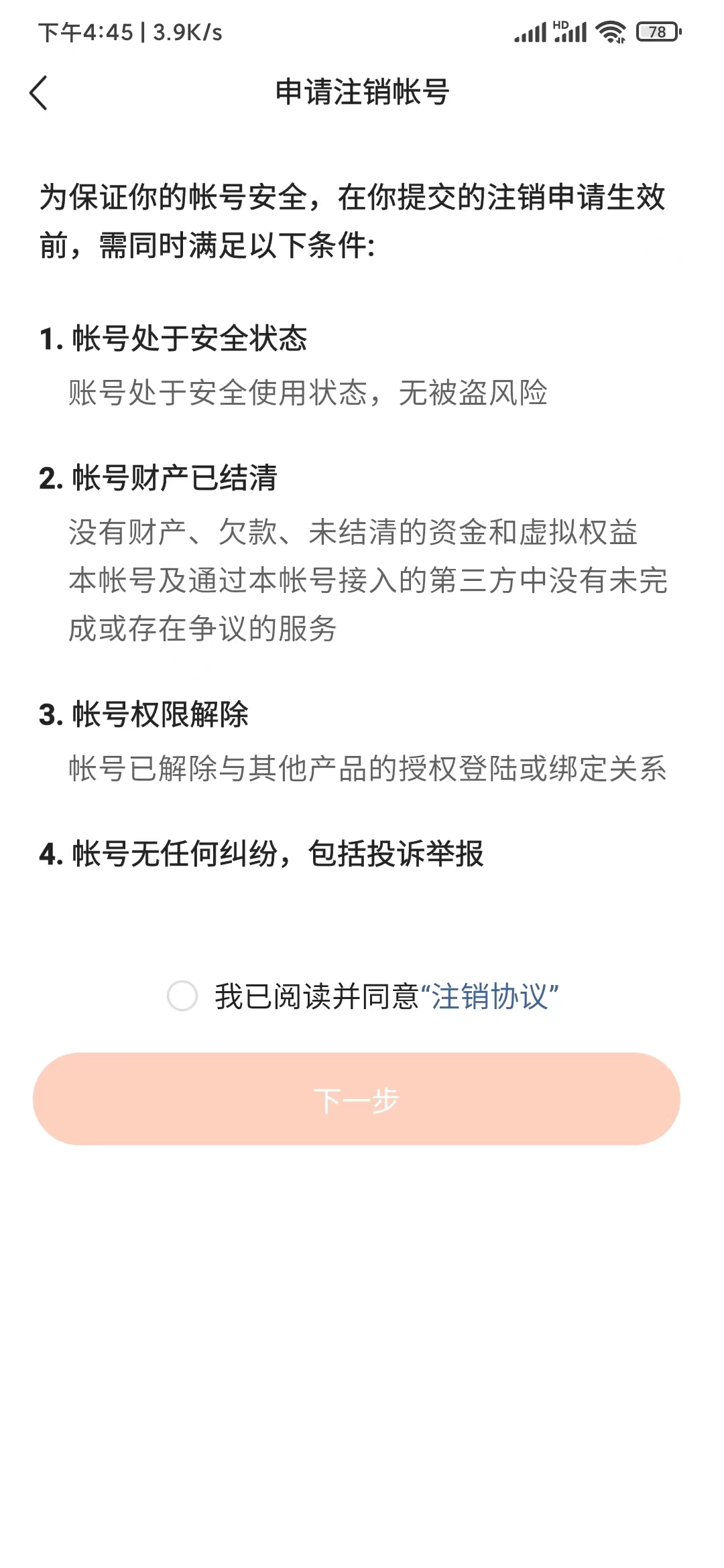 怎么注销番茄畅听账号