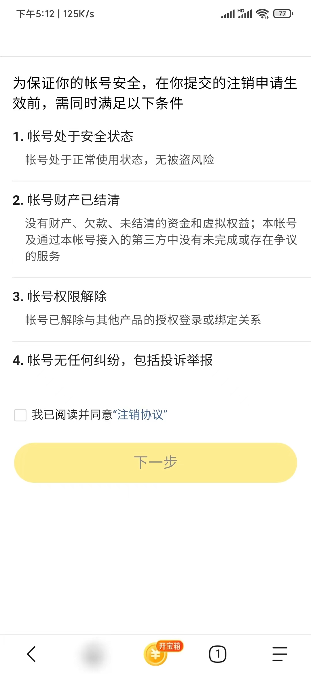 悟空浏览器注销账号怎么弄