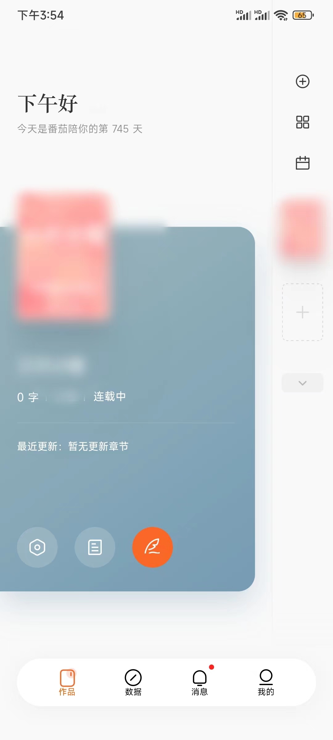 番茄作家助手写完在哪里看