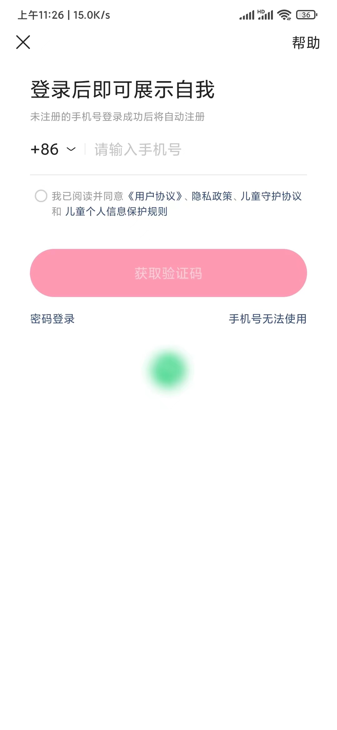 快手极速版如何不用验证码登录