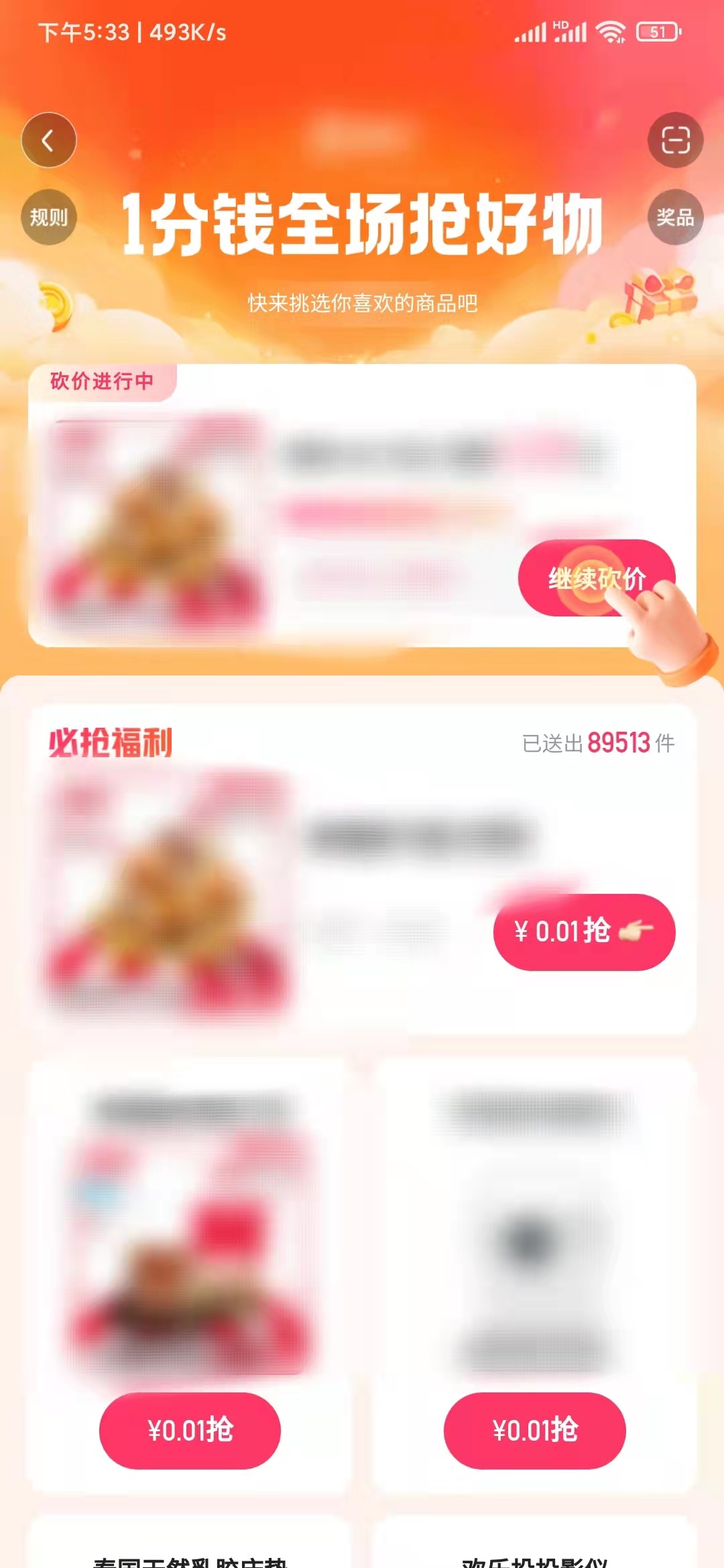 快手极速版砍价在哪里进去